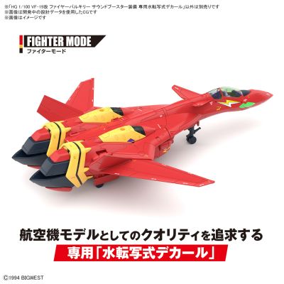 HG 1/100 VF-19改 烈焰女武神（喇叭装备型）的专用水贴