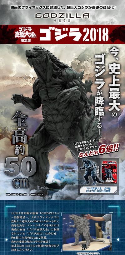 哥斯拉真击大全PB01 哥斯拉2018 PB限定