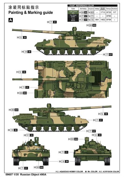 编号:09607 1/35 装甲车辆系列 俄罗斯490A工程