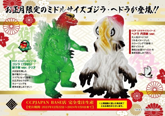 中等尺寸系列 哥斯拉（1995）狮子舞 透明版