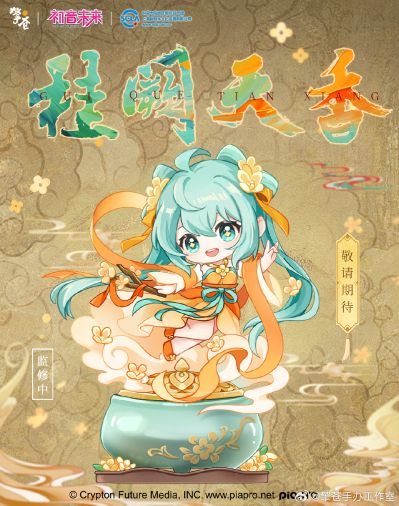 初音未来 桂阙天香