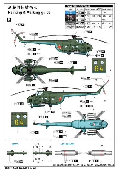 编号：05818 1/48 军用飞机系列 俄罗斯米-4AV“猎犬”直升机
