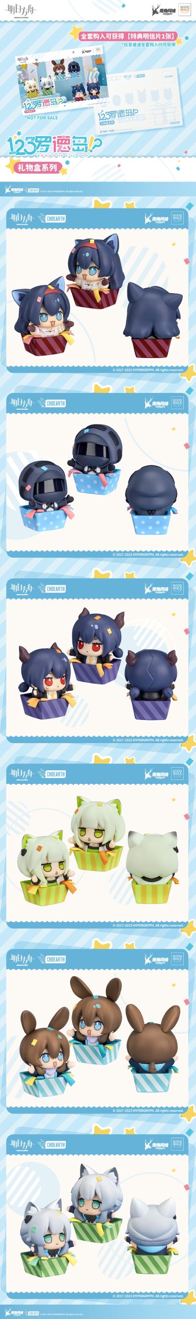 明日方舟 123罗德岛 礼物盒系列