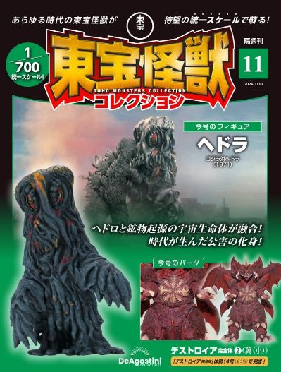 东宝怪兽收藏《第11号》