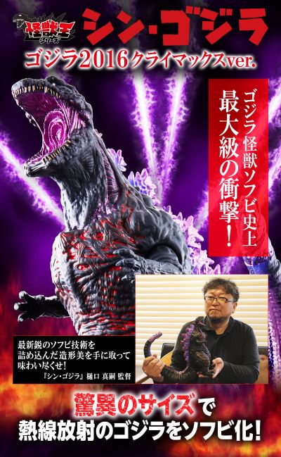 怪兽王系列 新·哥斯拉 哥斯拉 2016 高潮部分