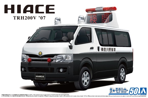 汽车模型系列 No.50 丰田 TRH200V 海狮 交通事故处理车 2007款