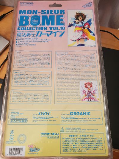 Mon-sieur BOME まじかる迦南 カーマイン 