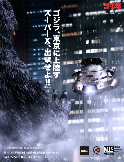 机械幻想系列 陆上自卫队幕僚监部所属 实验航空队 首都防卫移动要塞T-1号 天空主战坦克 超级X