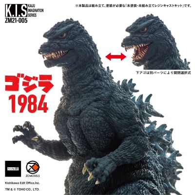 怪兽幻想系列 哥斯拉1984