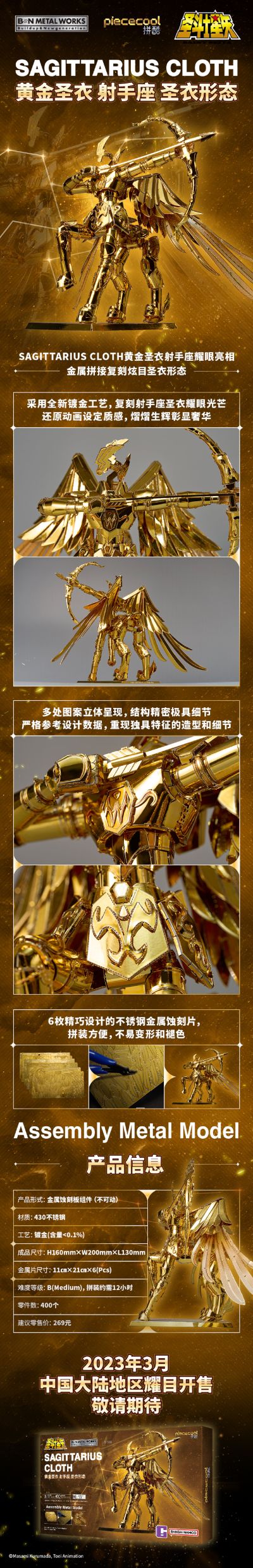 BN METAL WORKS 圣斗士星矢 黄金圣衣射手座（人马座）圣衣形态