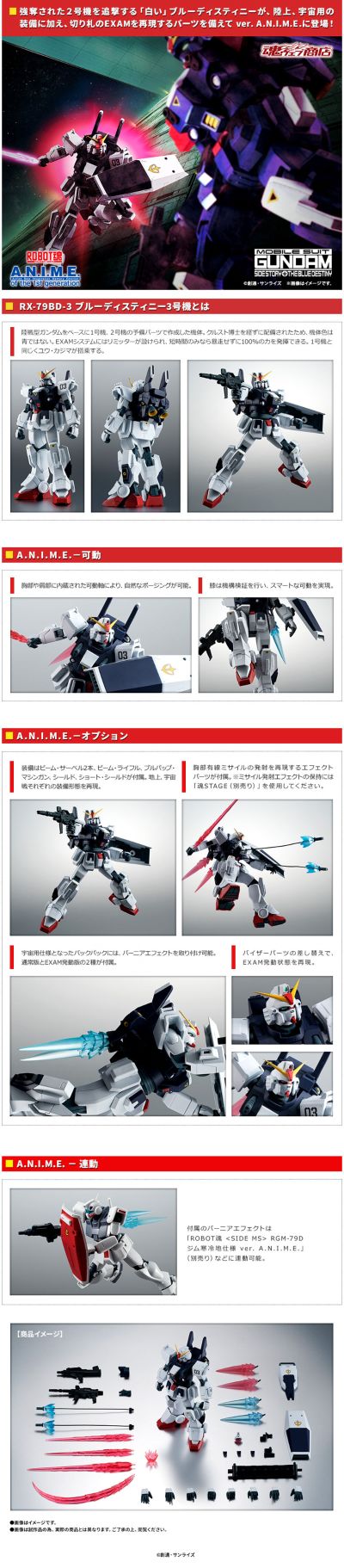 ROBOT魂＜机动战士系列＞ 机动战士高达外传 苍蓝宿命 RX-79BD-3  苍蓝宿命3号机 剧中版