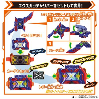 假面骑士歌查德系列 DX X歌查德断钢剑