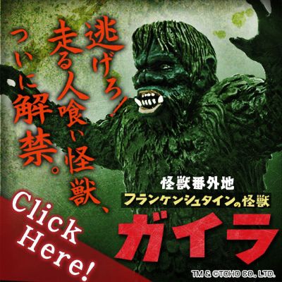 怪兽番外地 盖拉