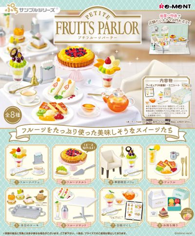 小小样品系列  小小水果甜品店
