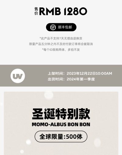 MG系列 圣诞特别款 “醇”白 MOMO