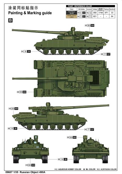 编号:09607 1/35 装甲车辆系列 俄罗斯490A工程