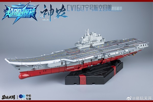 YW2301 超合金舰神 神农 辽宁号航空母舰