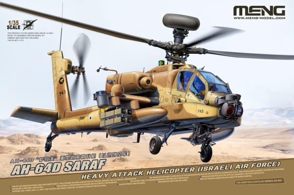 QS-005/005s AH-64D“萨拉夫”重型武装直升机（以色列空军）