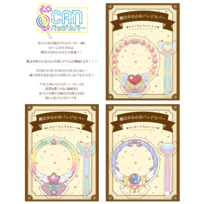 魔法少女 徽章保护套