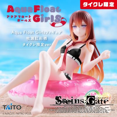 AFG 命运石之门 牧濑红莉栖（TAITO线上抓娃娃限定）