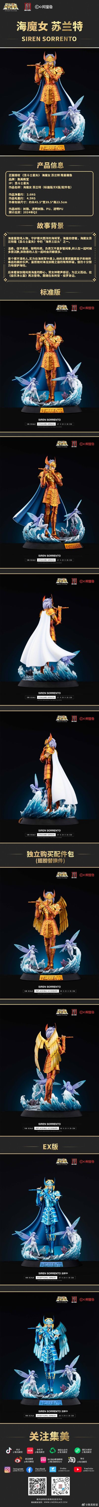 圣斗士星矢 海魔女 苏兰特