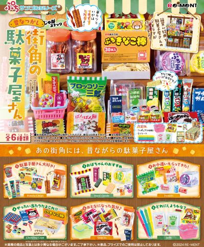 小小样品系列 老式粗点心店