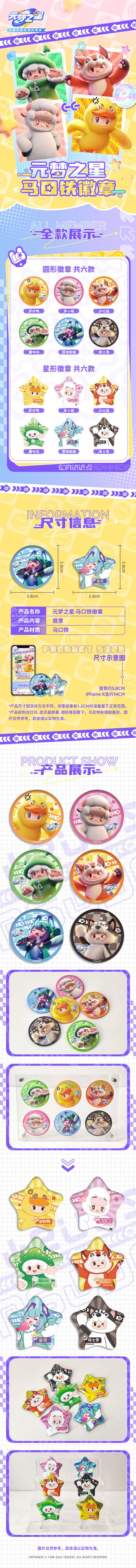 元梦之星 马口铁圆形徽章