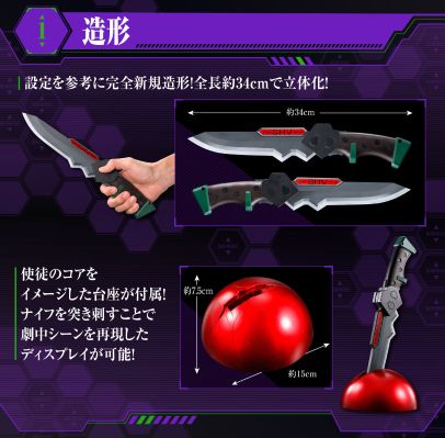 新世纪福音战士新剧场版  高振动粒子刀 PKN-01C