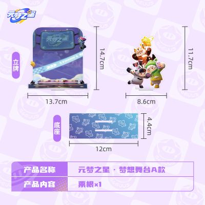 元梦之星 梦想舞台 B款