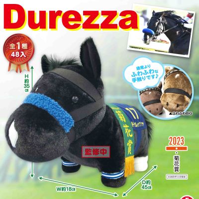 名马收藏系列 大毛绒玩偶 Durezza