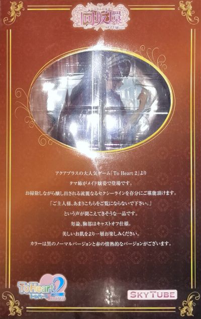 向坂环 女仆 红色版