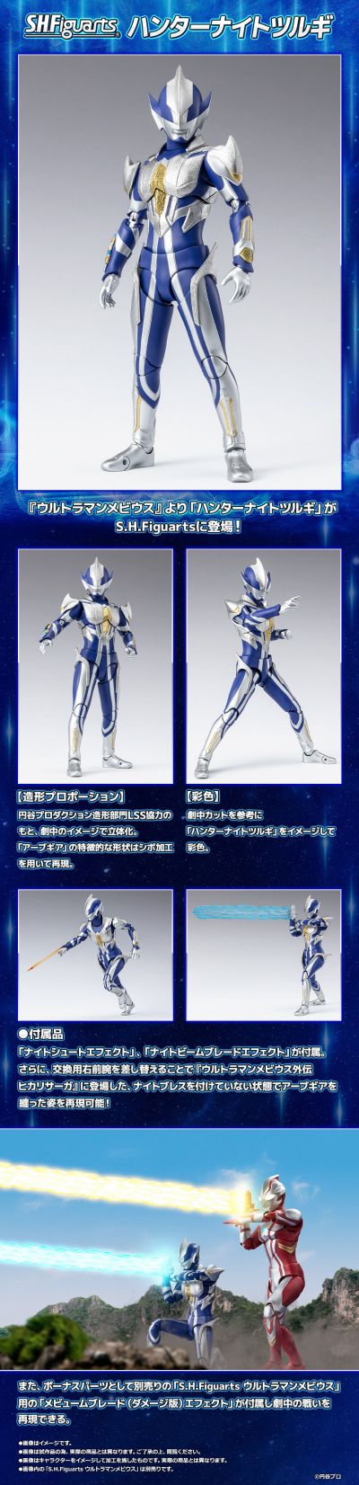 S.H.Figuarts  猎手骑士剑