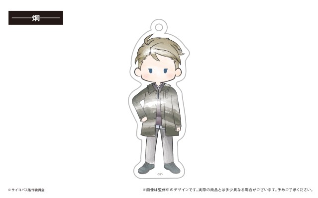 剧场版 心理测量者 PROVIDENCE 复古Q版亚克力钥匙扣挂件