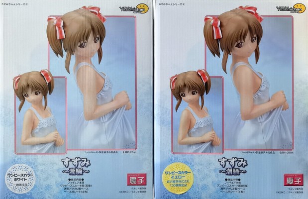 やすみちゃん系列 铃美 -潮骚- 黄色连衣裙 宮泽模型限定版 