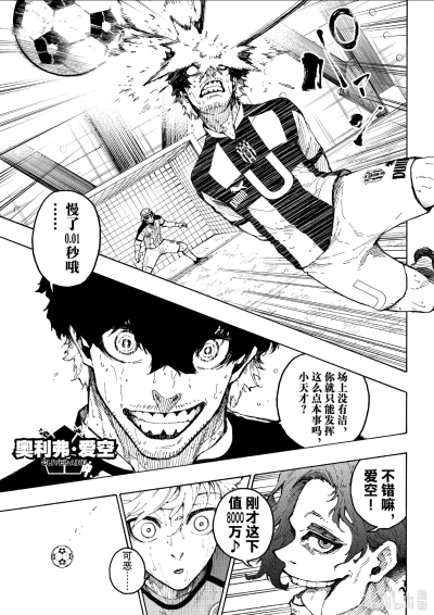 蓝色监狱 凪诚士郎