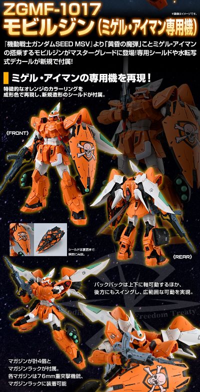 MG 1/100  金恩（米盖尔·艾曼专用机）