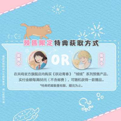 “绒绒”系列 跃动青春 角色立牌