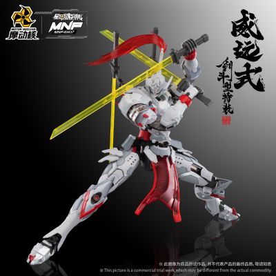 MNP-XH07 | 星甲魂将传 威远式-剑斗型特装