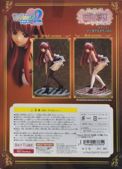 向坂环 女仆 红色版