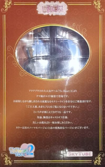 向坂环 女仆 红色版