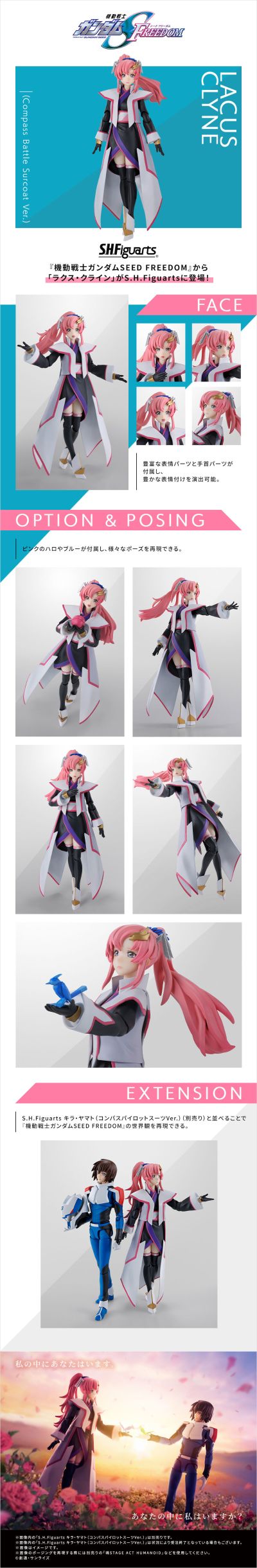 S.H.Figuarts  拉克丝·克莱茵（孔帕斯指挥官外套）