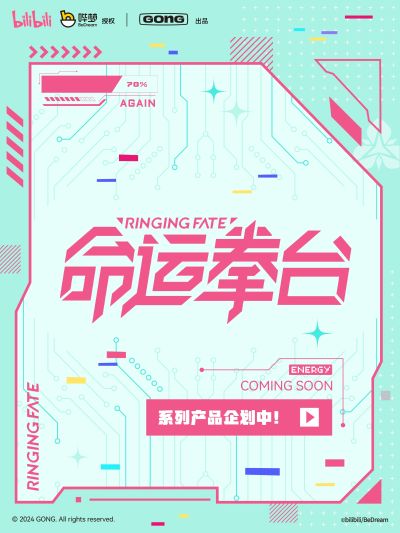 命运拳台 新品