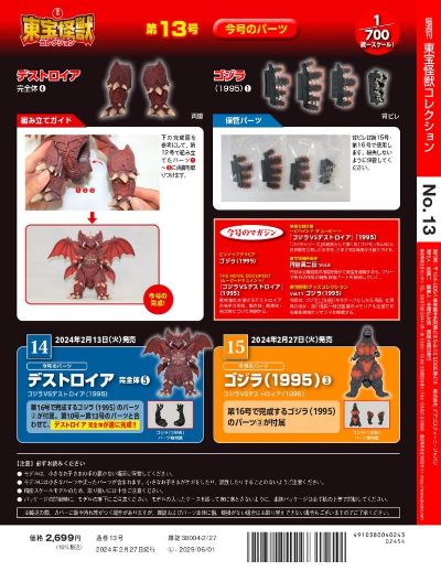 东宝怪兽收藏《第15号》