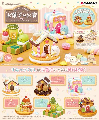 角落小伙伴 兴奋！糖果屋
