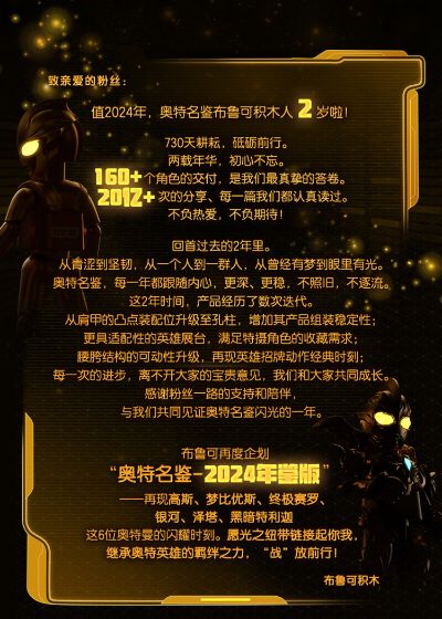 奥特名鉴2024年鉴版