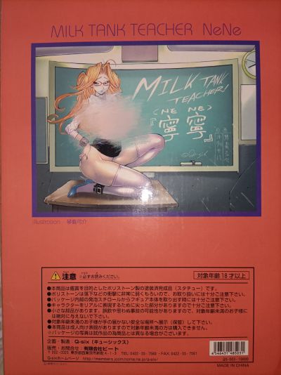牛奶タンクティーチャー・宁宁