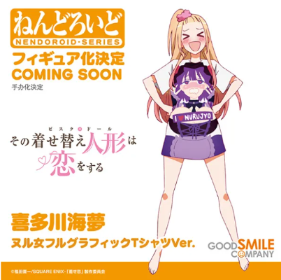 粘土人#2556 更衣人偶坠入爱河动画版 喜多川海梦 黏滑女彩色袖衣