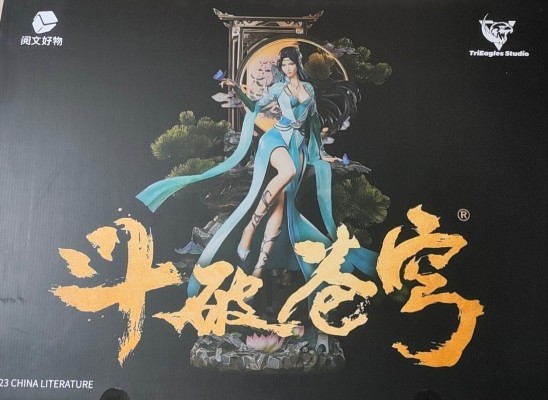 斗破苍穹 云韵