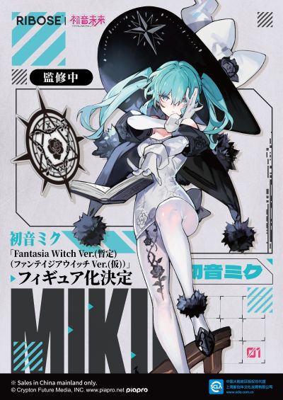 RISE UP+系列 初音未来 Fantasia Witch