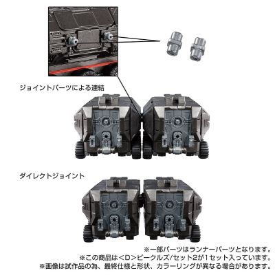 戴亚克隆 ＜D＞载具套装2